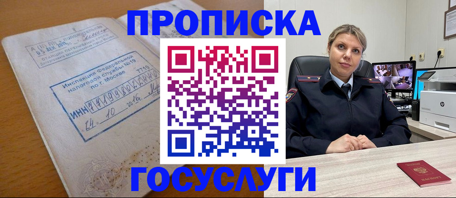 прописка штамп в Надыме