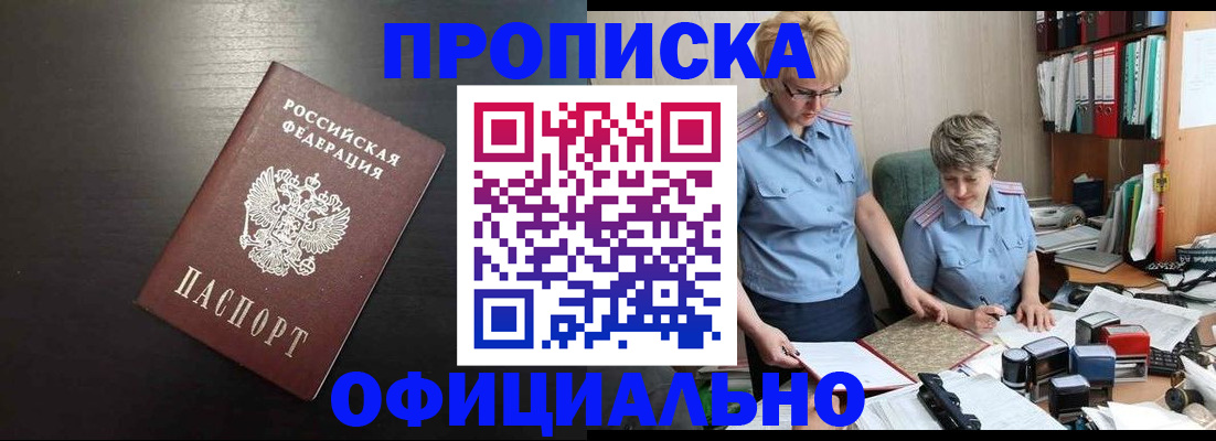 прописка от собственника в Надыме