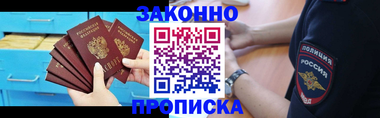 временная регистрация в Надыме