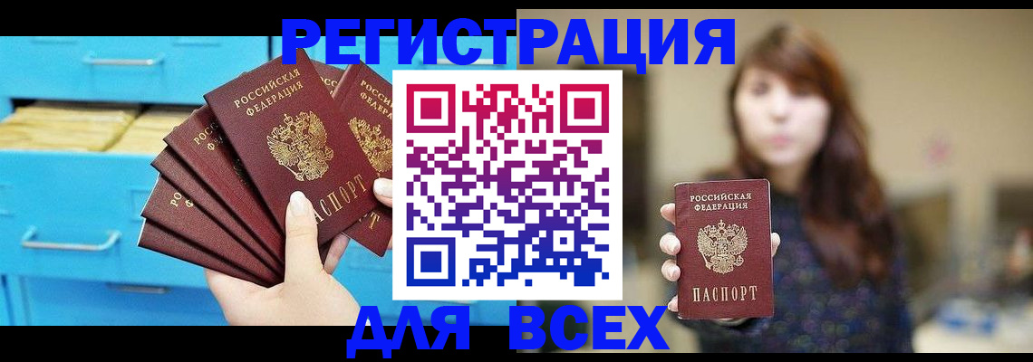 купить прописку в Надыме