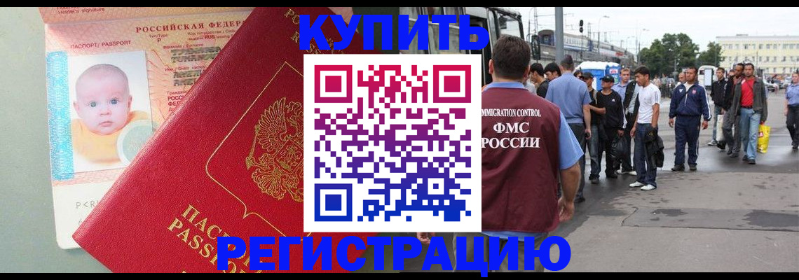 временная регистрация для школы в Надыме