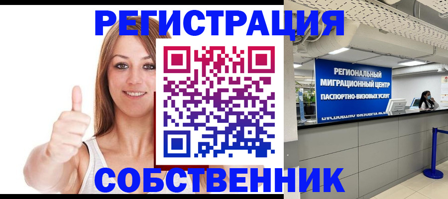 прописка регистрация в Надыме