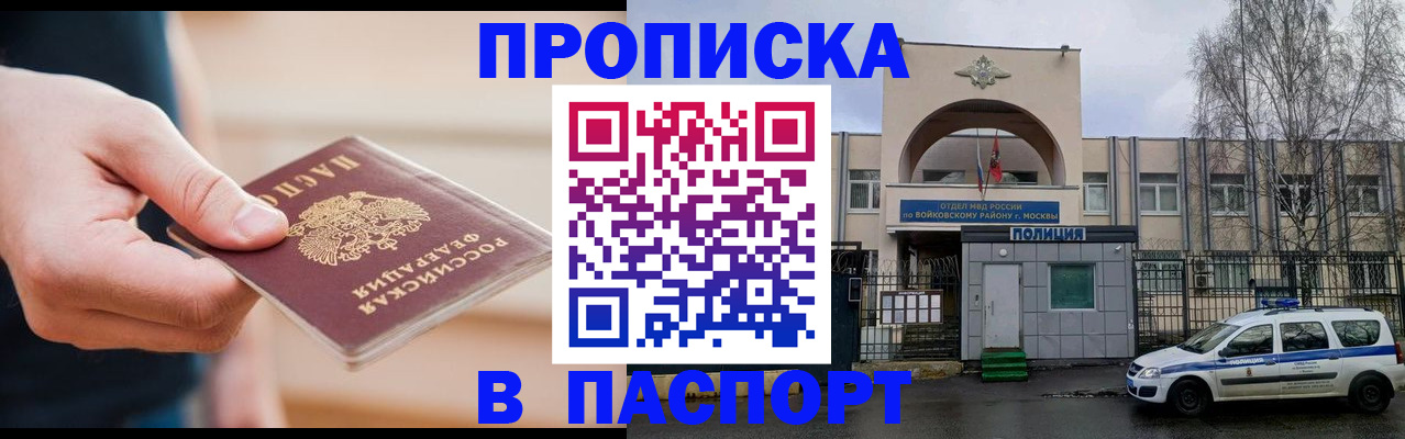 прописка для работы в Надыме
