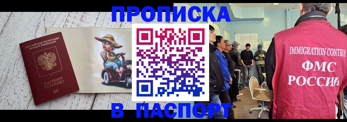 временная регистрация недорого в Надыме